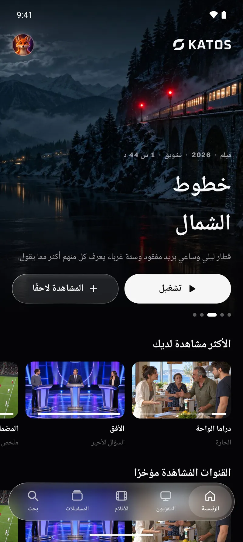 Katos على Android: الشاشة الرئيسية، مع عمل مميّز وصفوف من القنوات والأفلام