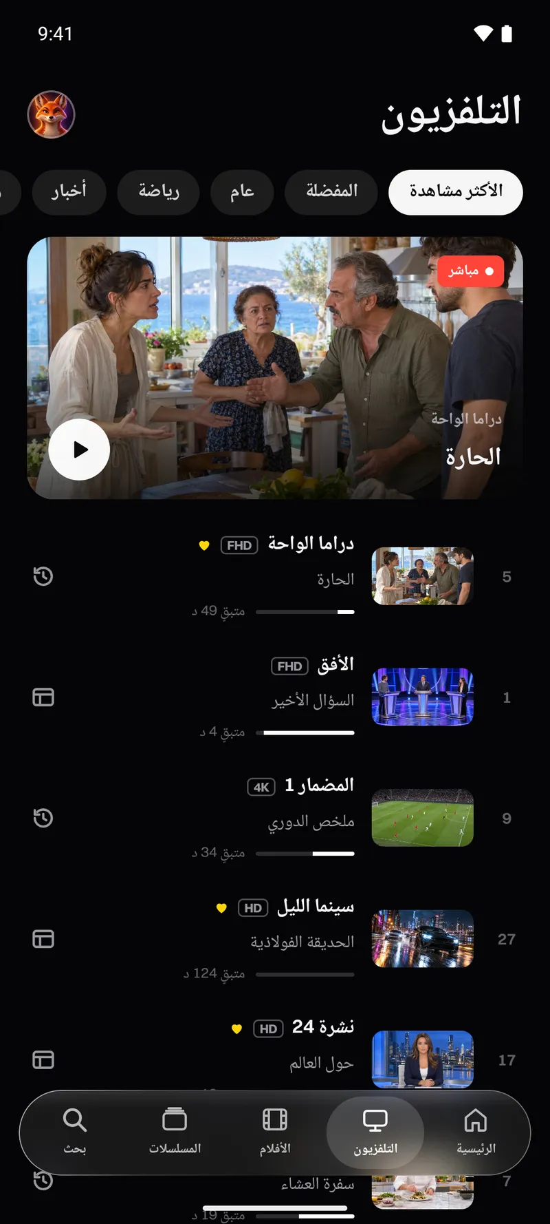 Katos على Android: تبويب التلفزيون، مع القنوات المباشرة وما يُعرض الآن