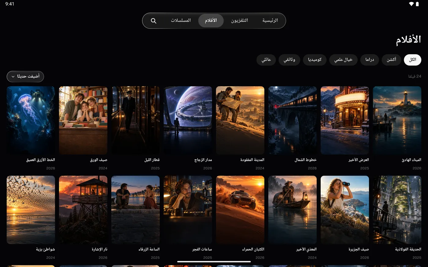 Katos على Android: تبويب الأفلام، مع الملصقات حسب الفئة