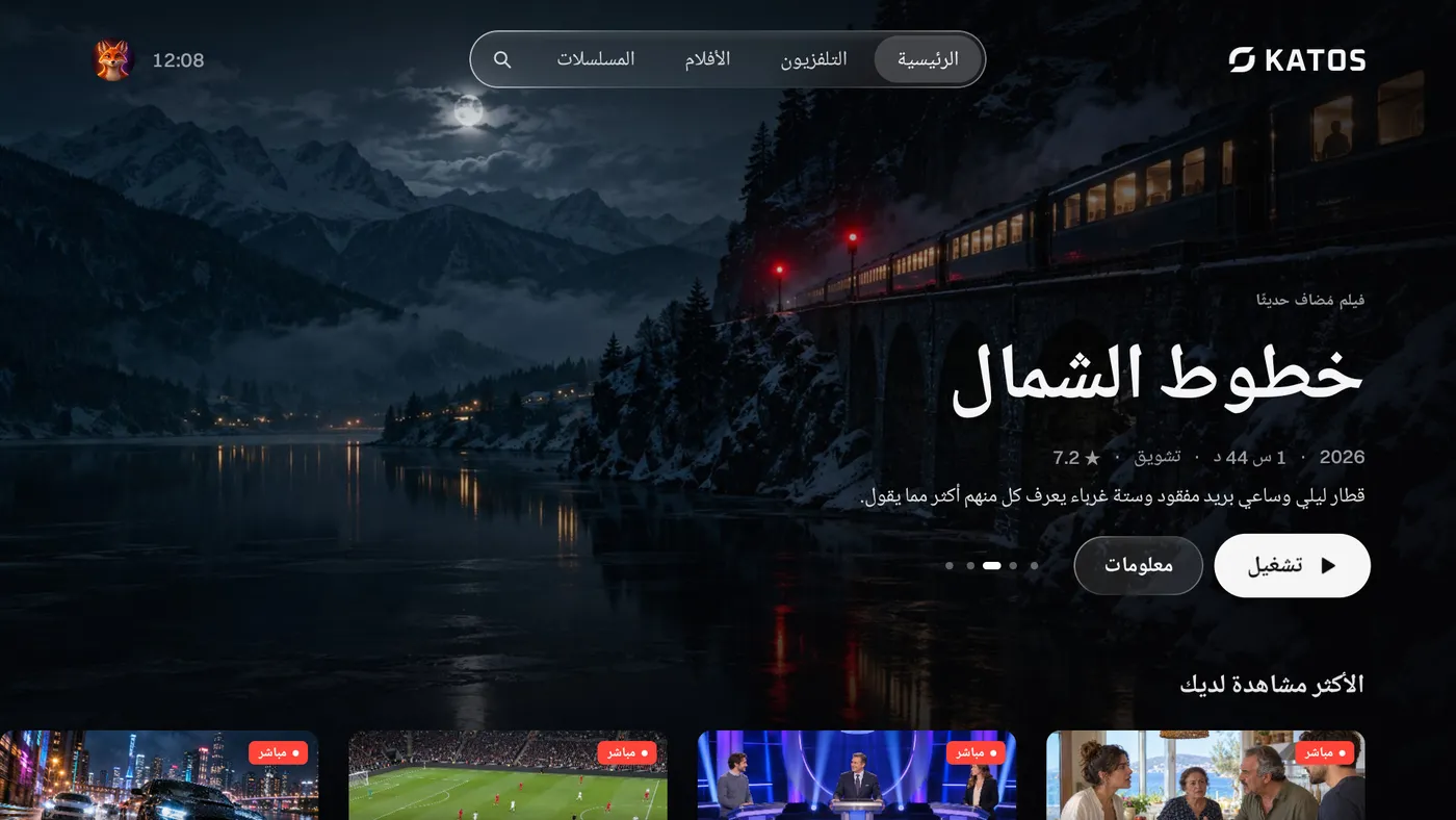 Katos على Android TV: الشاشة الرئيسية، مع عمل مميّز وصفوف من القنوات والأفلام