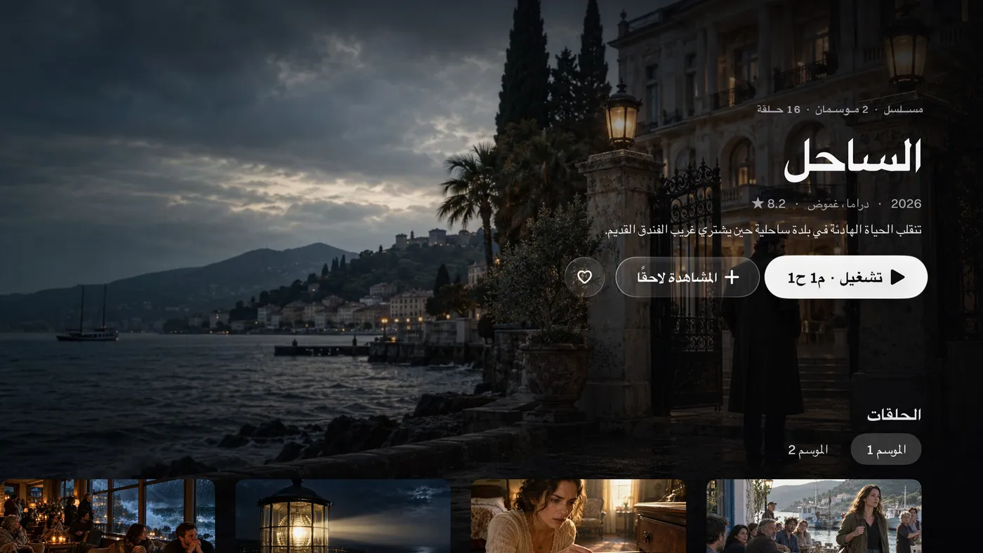Katos على Apple TV: صفحة مسلسل بمواسمه وحلقاته