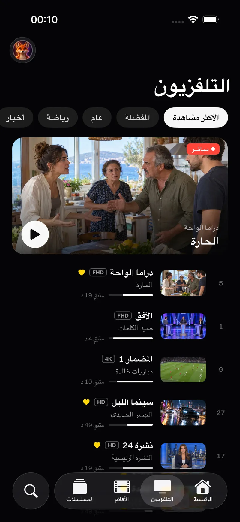 Katos على iPhone وiPad: الشاشة الرئيسية، مع عمل مميّز وصفوف من القنوات والأفلام