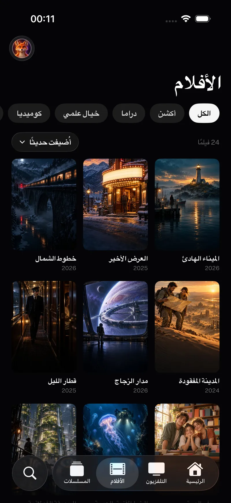 Katos على iPhone وiPad: تبويب الأفلام، مع الملصقات حسب الفئة