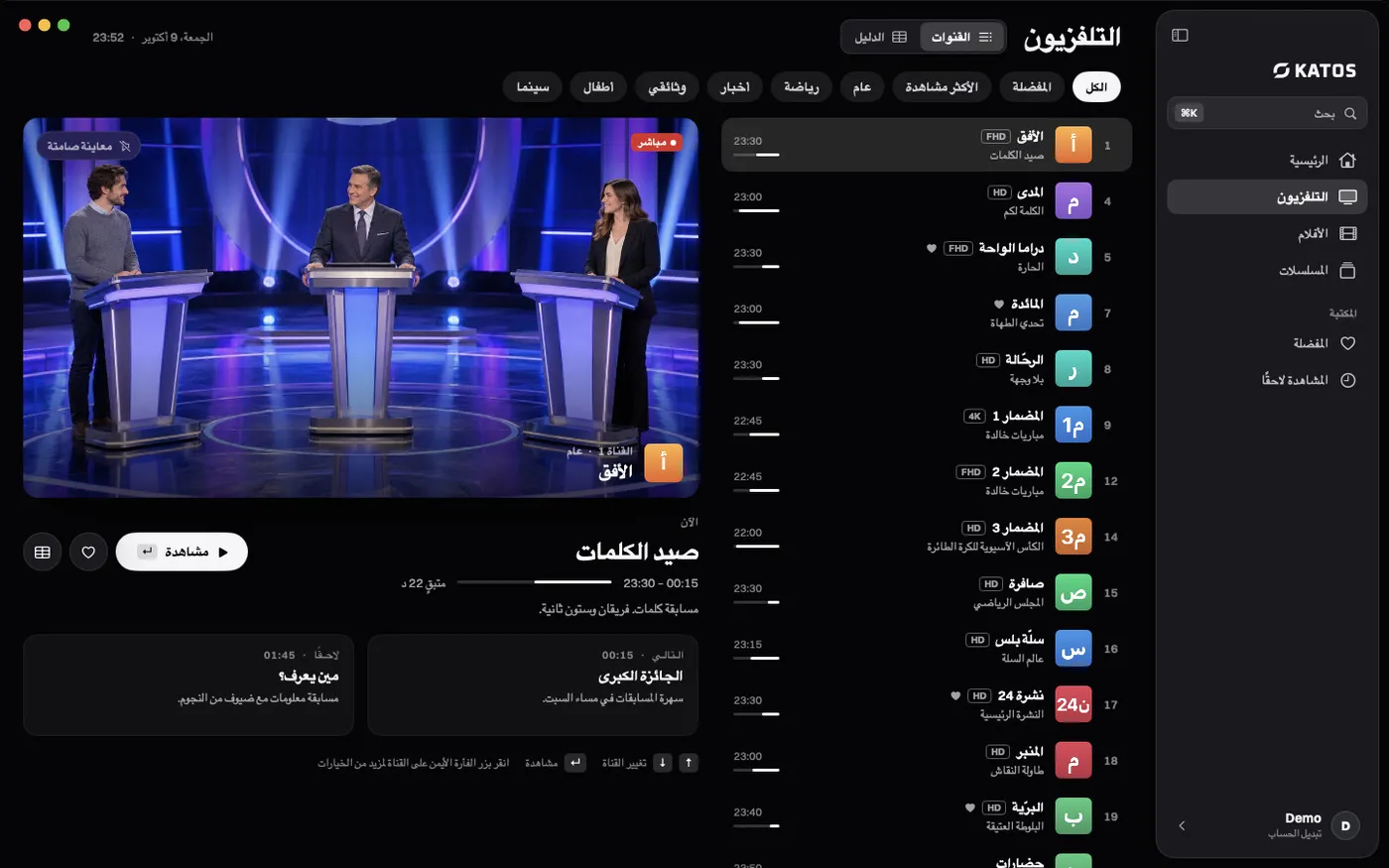 Katos على Mac: تبويب التلفزيون، مع القنوات المباشرة وما يُعرض الآن