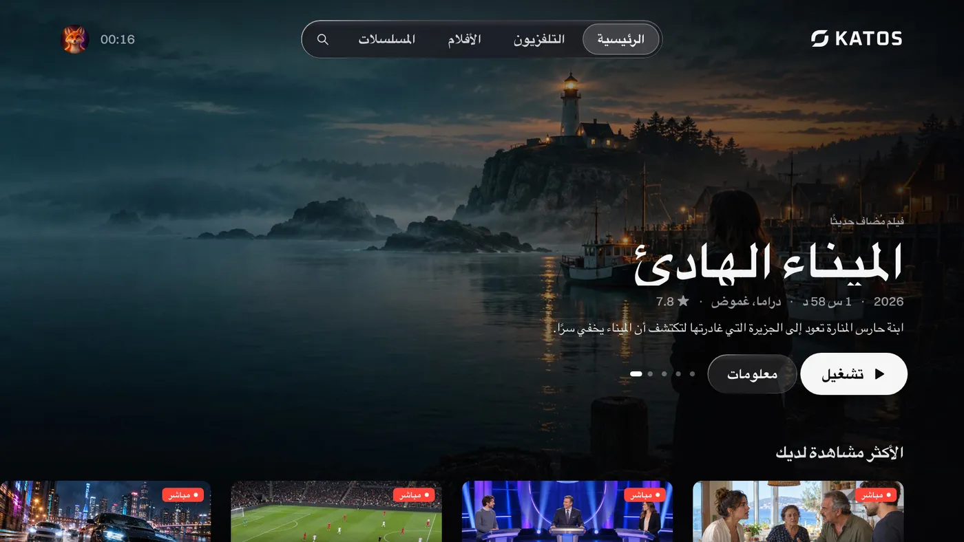 Katos على تلفزيونات LG: الشاشة الرئيسية، مع عمل مميّز وصفوف من القنوات والأفلام